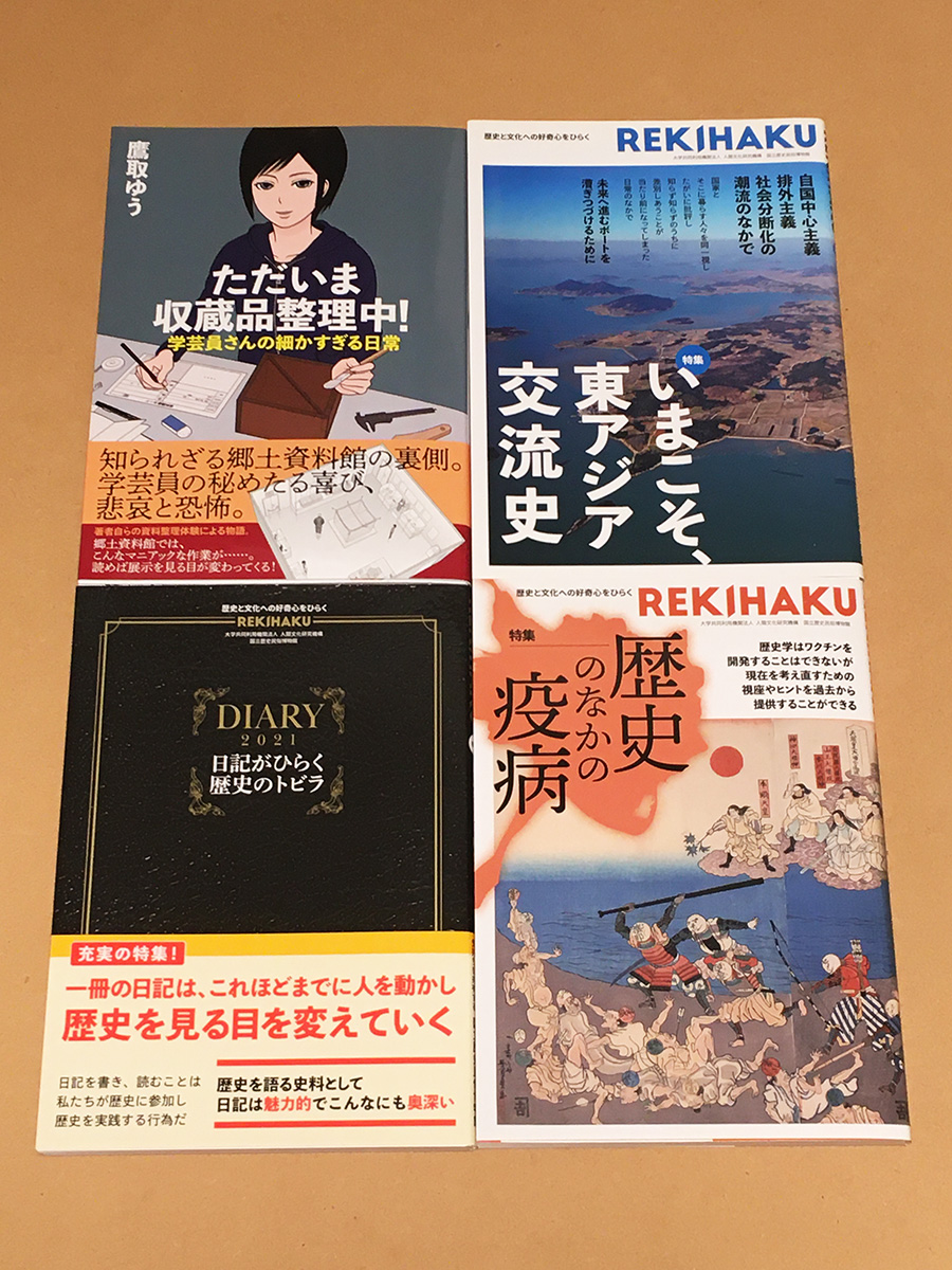 小鼠 Bl図書館員 Rt Yu 001oh 今年 21年 発表された自身の書籍及び作品掲載された書籍写真 これまで描く事しか考えていなかったけれど ふと振り返ると なかなかすごい事では と今更ながら思ってきました これからも頑張ります 国立歴史民俗
