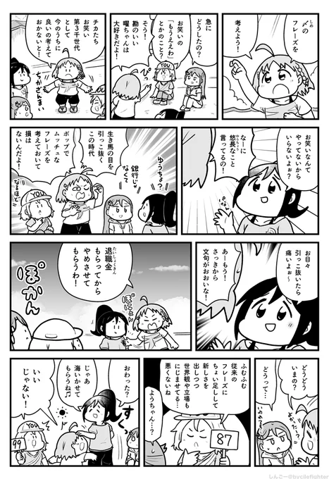 〆のフレーズとようちかりこなん 