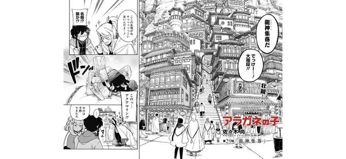 こちらの見開き背景はアシスタントさんの超絶力作です!!!すごいぃいい!!!! 
