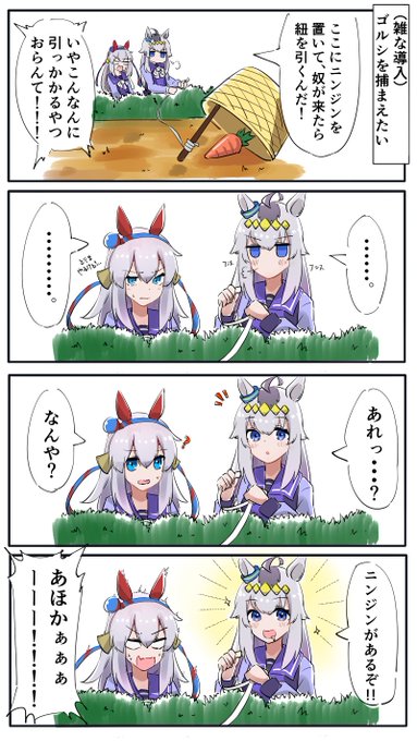 オグリキャップとニンジンの罠
#ウマ娘 