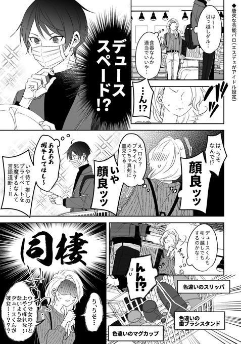 唐突な芸能パロ(エスデュがアイドル)
※モブがいっぱい喋ります 