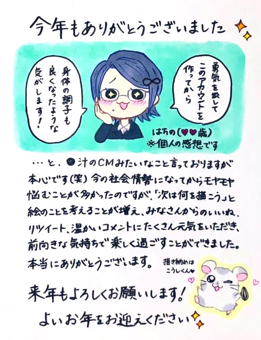❄️年末のご挨拶❄️ 