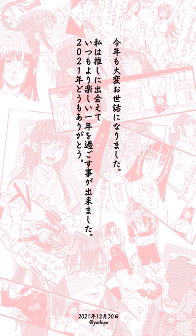 2021年ありがとうイラスト

突然の湯のみマッスルアタックにうっかり心を奪われ今年の3月頃から歌姫先生の落書きを描き始めたのよ
たとえ落書きだろうが絵を描きたいと思わせてくれてありがとう
来年はもっとたくさん絵を描けたら良いな 