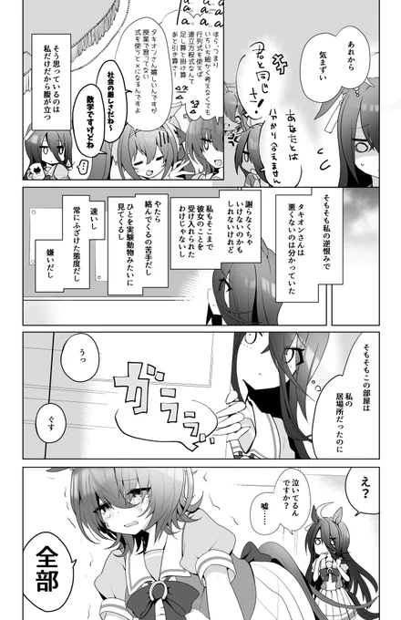 #ウマ娘 タキカフェ第四話 作画修正版も一応あげとくです(再掲) 