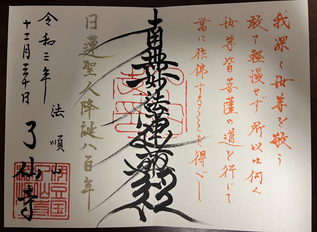 99999999cookmin's tweet photo. 皆さんお久しぶりです。
リフレッシュ休暇を兼ねて”開国の街”
下田に行ってきました✨

寝姿山、ペリーロードに寄ってきました
了仙寺の御朱印が芸術すぎる😆

温泉に入れてストレス発散になったのでぼちぼちPSO2NGS再会しようと思う今日この頃😌 https://t.co/fTCKGR7nib