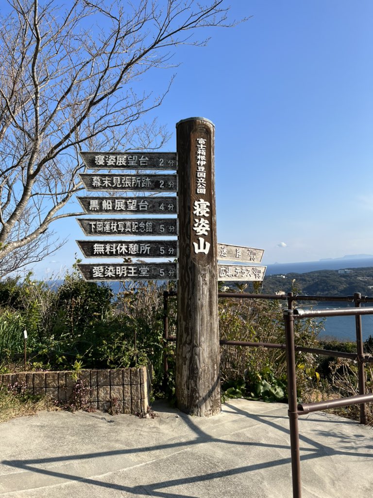 99999999cookmin's tweet photo. 皆さんお久しぶりです。
リフレッシュ休暇を兼ねて”開国の街”
下田に行ってきました✨

寝姿山、ペリーロードに寄ってきました
了仙寺の御朱印が芸術すぎる😆

温泉に入れてストレス発散になったのでぼちぼちPSO2NGS再会しようと思う今日この頃😌 https://t.co/fTCKGR7nib