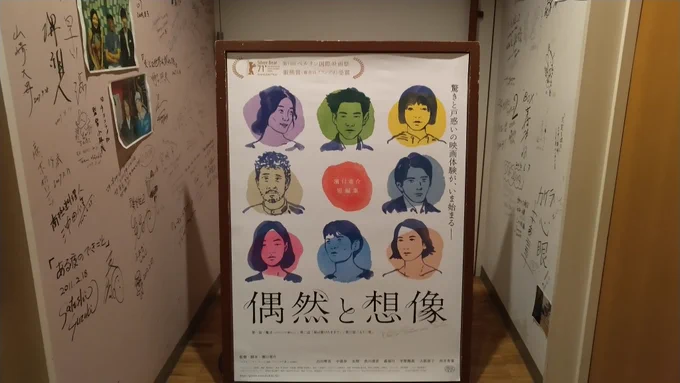 シアターキノ納めに、今話題の映画「偶然と想像」を観る。会える当てもなかった愛する誰かにたまたま巡り会えてしまう歓び、はたまた哀しみ。会話劇が巧みでシナリオを読んでみたくなった。もう一度観るかも。 