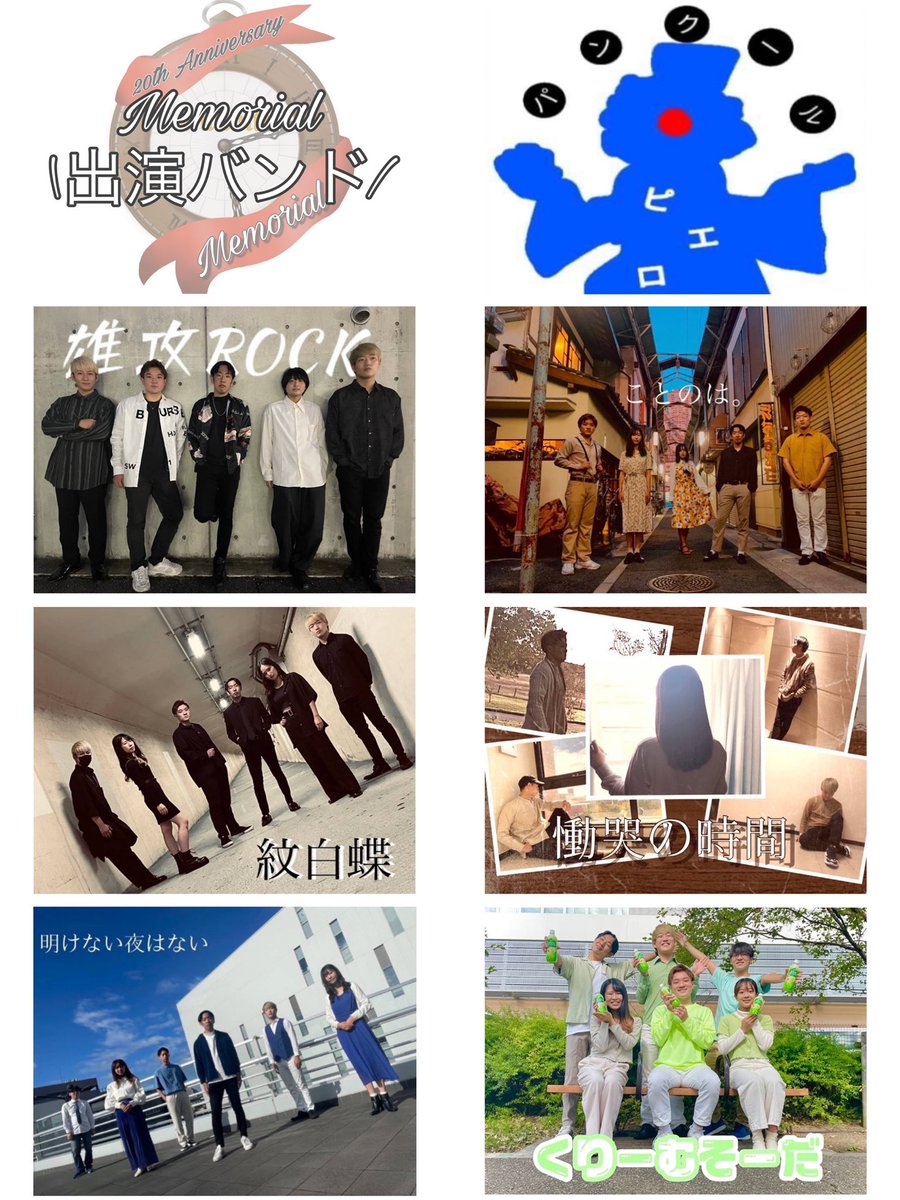 ogubrillante's tweet photo. 🎗出演バンド一覧🎗 https://t.co/hEuXiryEv3