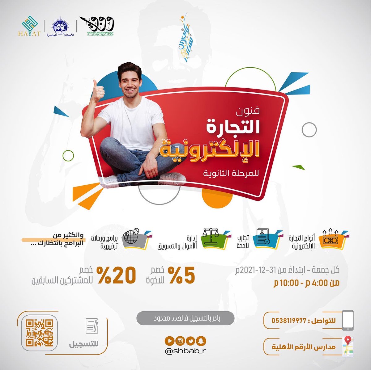 shbab_r's tweet photo. *ملتقى شباب رائعون*
موسم جديد وعناوين متجددة⚽️⚾️ 🤝🧠🏅

-  (المرحلة الابتدائية ) 
-  (المرحلة المتوسطة)
-  (المرحلة الثانوية ) 

مكان جديد 🏢 برامج متنوعة 🏆
سجّل واحجز مقعدك معنا 🤝

https://t.co/wfnqMZAypL

للاستفسار 
0538119977
0505552992 https://t.co/iMI3bEhupO