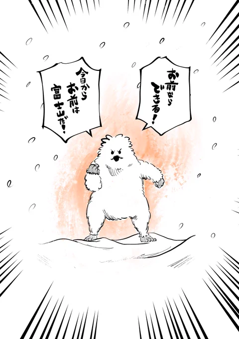 アツい雪男 