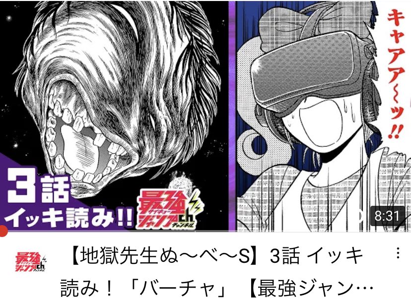 【地獄先生ぬ~べ~S】3話 イッキ読み!「バーチャ」【最強ジャンプ漫画】 https://t.co/RcQmHZqMUK @YouTubeより