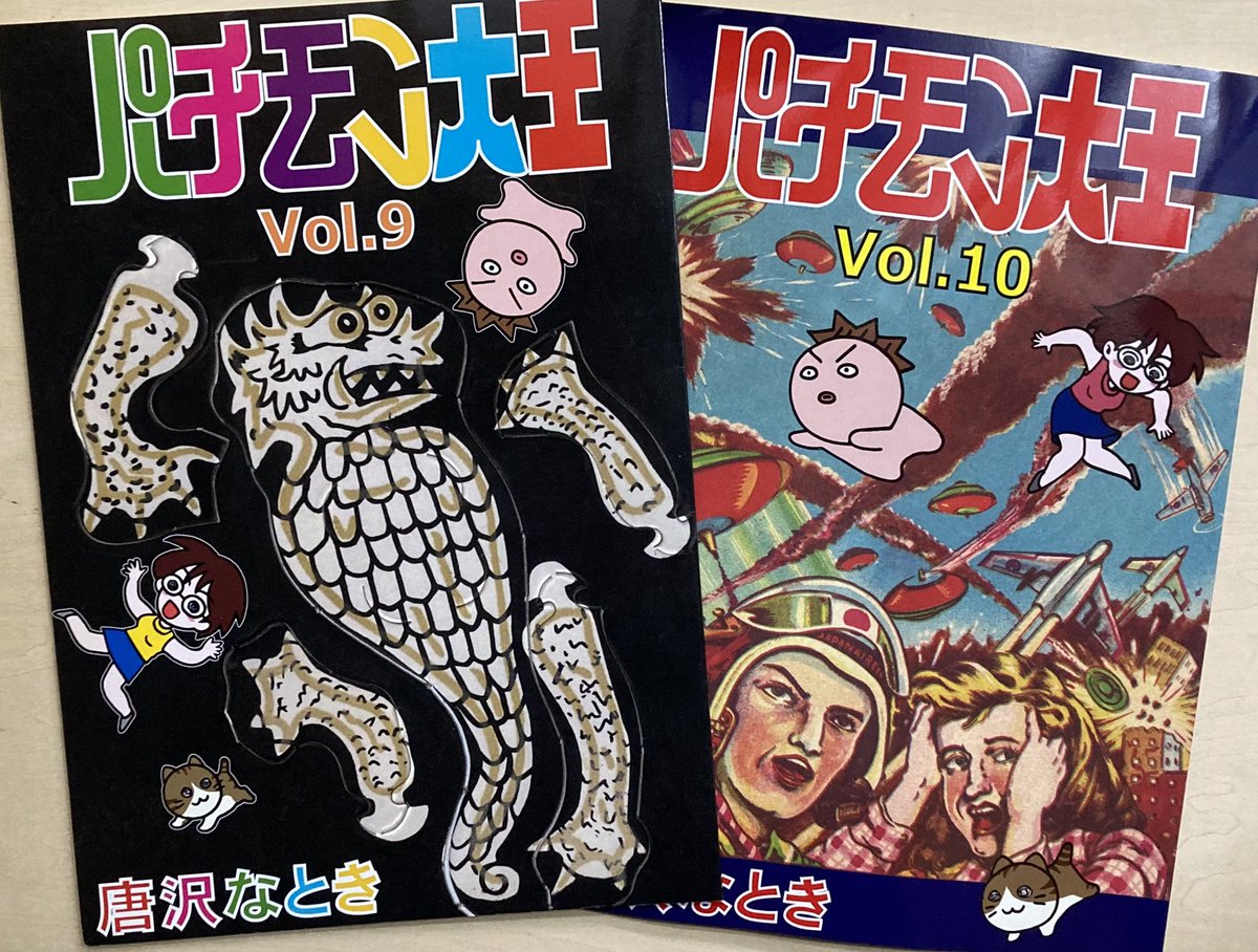 パチモン大王 1〜4巻セット パチモン大王 Vol.1-Vol.4 4冊セット(唐沢なとき) / 古本、中古本、古