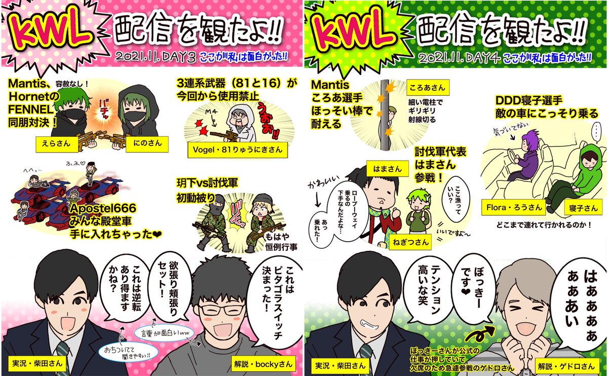 KWL配信を観たレポート漫画2021.11-12まとめ
#荒野行動 