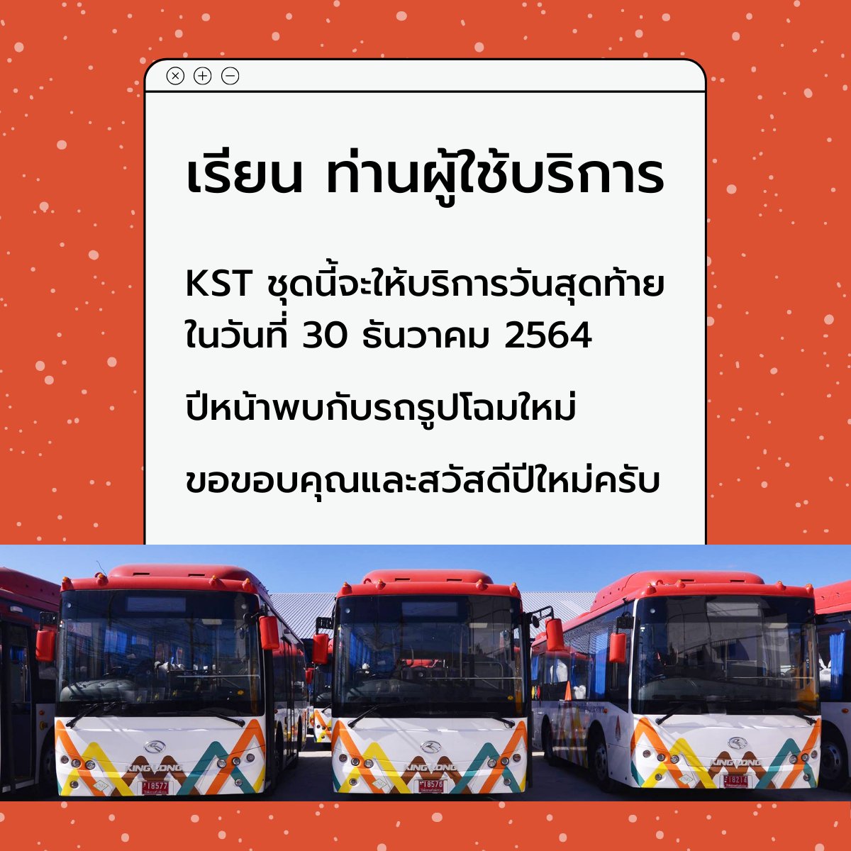 KKU Smart Transit : KST tweet media
