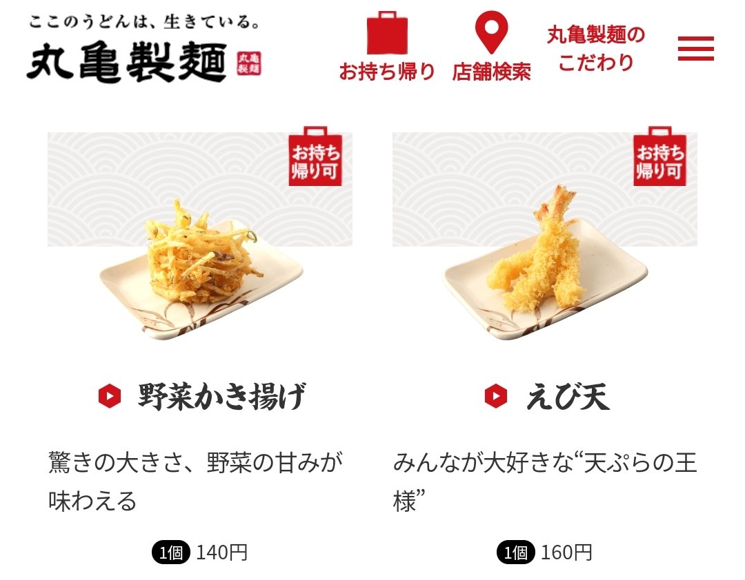 みんなの 丸亀製麺 天ぷら 口コミ 評判 4ページ目 食べたいランチ 夜ごはんがきっと見つかる ナウティスイーツ
