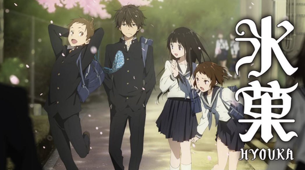 アニオタ社会人 今日のレビューアニメ 氷菓 何をするにも消極的で 省エネ主義 をモットーとする折木奉太郎は好奇心旺盛な千反田えるたちと共に学園の様々な謎や事件を推理で解き明かしていきます これぞ青春 京アニの作品の中で1番好きです