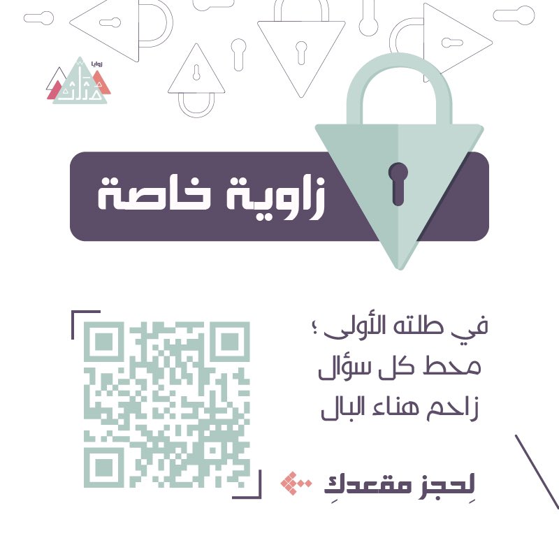 محتاره ..
عندك مشكلة ..
كيف تتصرفين ..؟🤔

ركن زاوية خاصة يحتضنك بحبّ ويرشدك بحكمة.
من الساعه ٥:٣٠ خميس هذا الاسبوع ✨