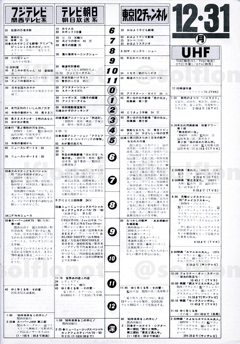 サウンド・レコパル 1979年1月号別冊付録 ⑤ とうとう明日は大晦日