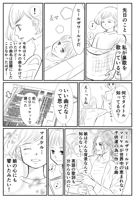 今年はマイケルジャクソンの曲を娘達と一緒に聴けて、とても楽しかったです🎶 #エッセイ漫画 #漫画が読めるハッシュタグ #1P漫画 #日常漫画 #子育て漫画 #マイケルジャクソン 