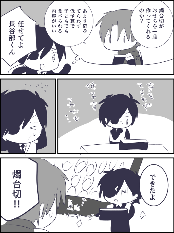 おせちスランプ(刀剣乱舞無双) 
