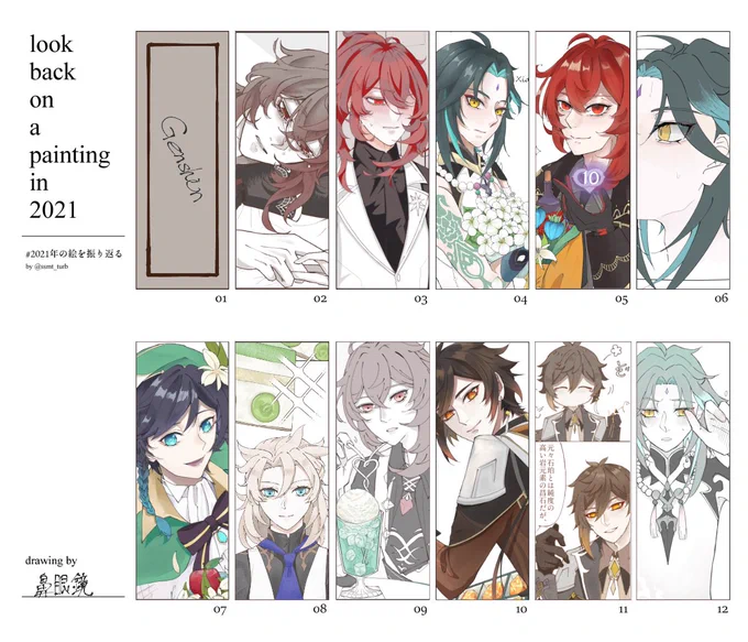 #2021年の絵を振り返る
一月は何も描いてなかったわ…
原神をたくさん描いた年だったな 