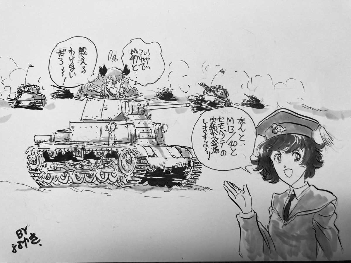 いまさらだけど秋山殿の勝手に戦車映画講座も今年のまとめを…
このシリーズ来年も描きますので、よろしくお願いします。 