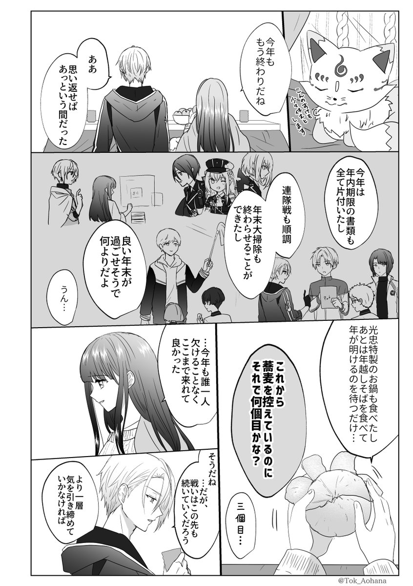 描き納めの長義さに漫画

※長義さに 