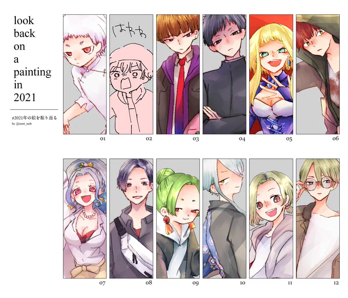 # 2021年の絵を振り返る
2枚目は出身シナリオとか書いたやつ。どう頑張っても2月が浮く。 