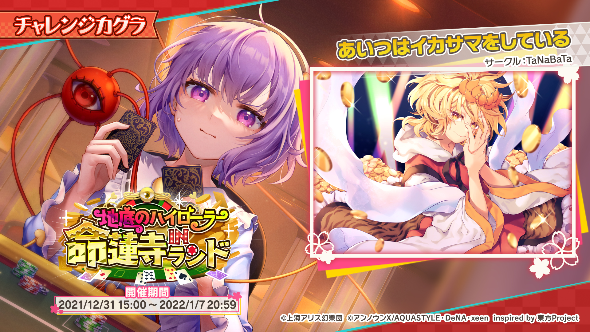 アンノウンX⛩️東方ダンマクカグラ（Steam・Switch・PS4）発売