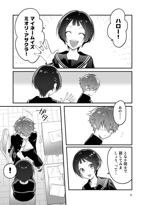 いじめっこといじめられっこその4(2/7) 