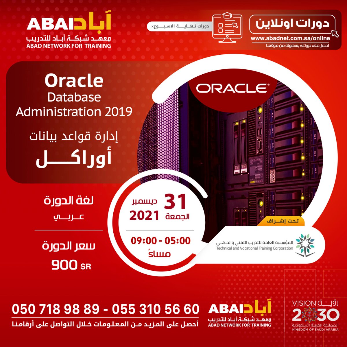 Oracle Database Administration 2019 دورة إدارة قواعد بيانات أوراكل

- دورة ONLINE
- يوم الجمعة - 31/12/2021
- من 05:00 حتى 09:00 مساءً
- باللغة العربية مع التطبيق العملي 

للتسجيل: 
0553105660
0507189889
abadnet.com.sa/online