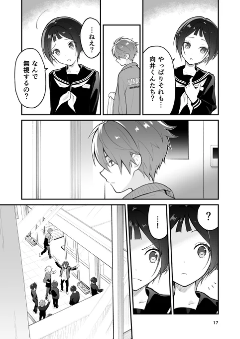 いじめっこといじめられっこその4(5/7) 