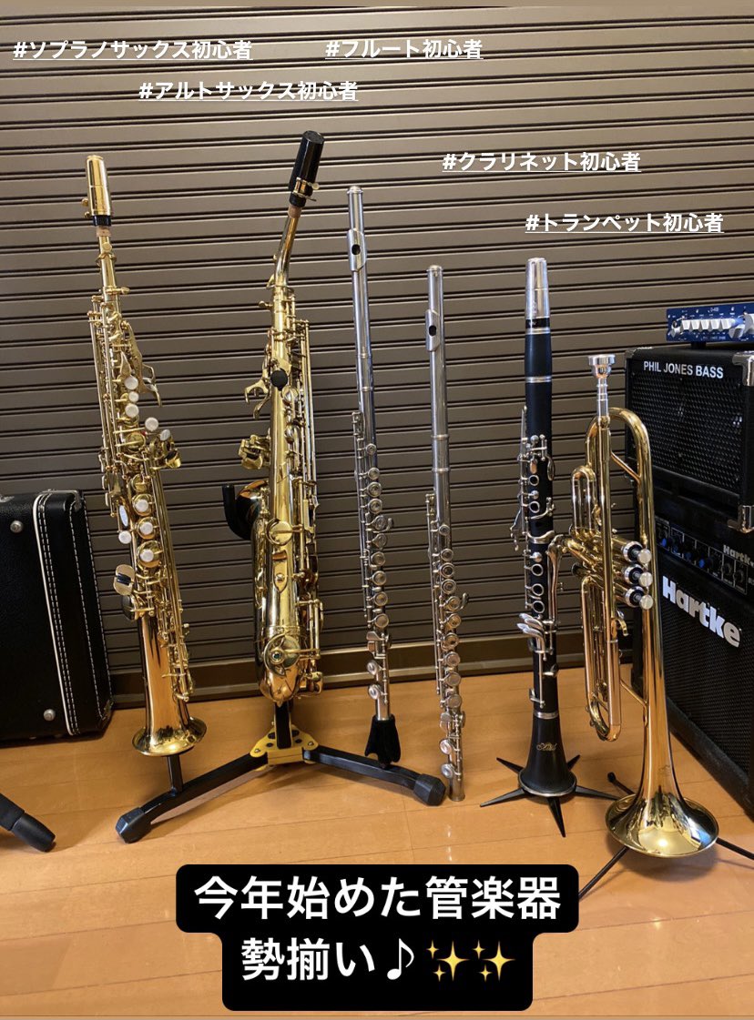 Takashi Yoshimura 21年に始めた管楽器 始めた順 クラリネット ソプラノサックス アルトサックス トランペット フルート 曲が吹ける順 Sopranosax Flute Alto Sax クラリネット 1曲も クラリネット初心者 ソプラノサックス初心者