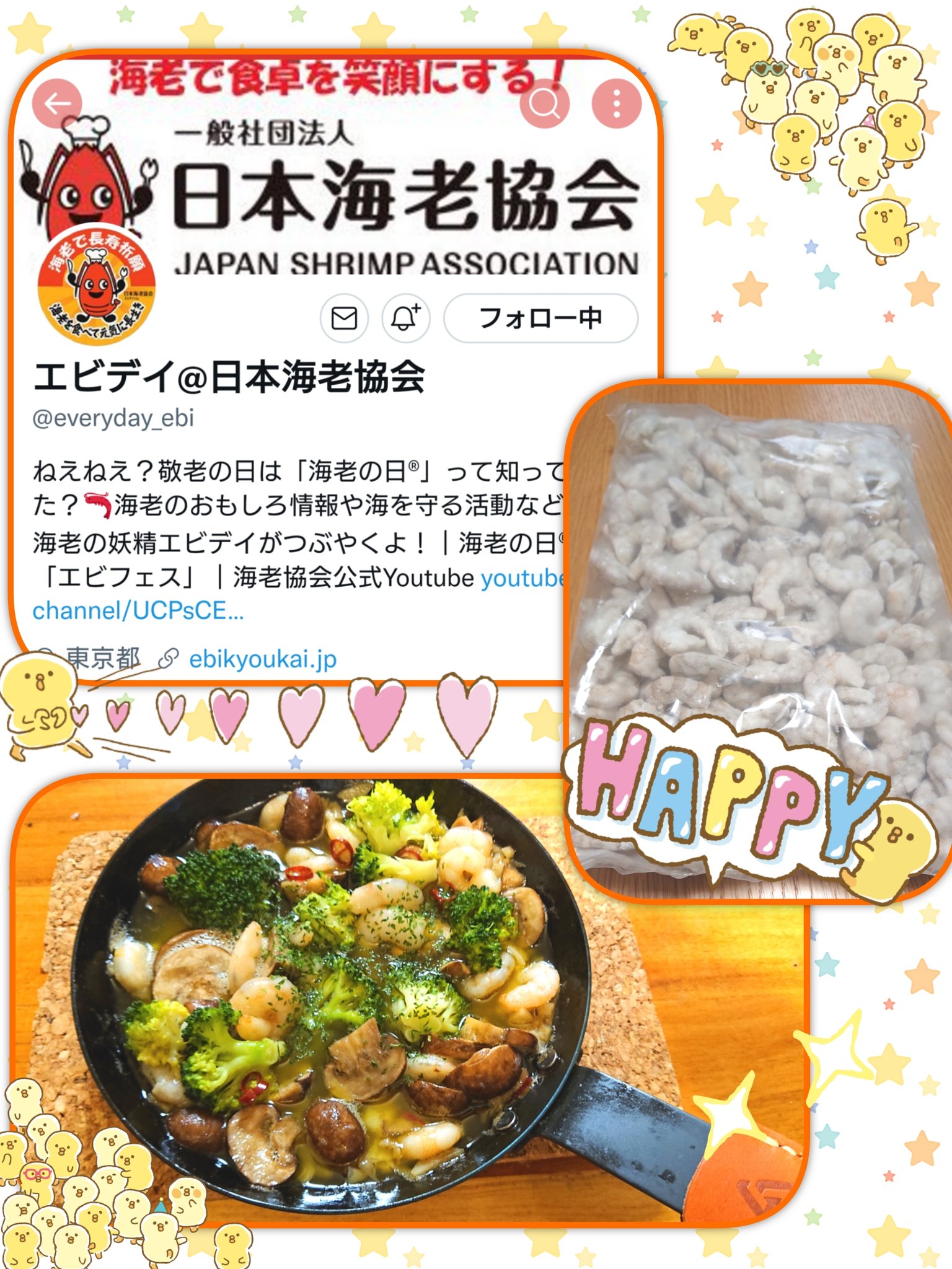 エビデイ 日本海老協会 Everyday Ebi Twitter