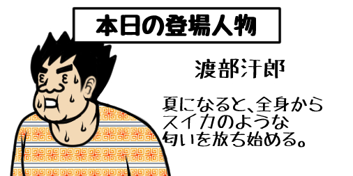 過去に紹介した「いつか僕の漫画に登場する予定のキャラクター」を再び紹介します。

最新&過去の全登場キャラ一覧はコチラ→https://t.co/Ht4hUYe2x9

#ギャグ漫画 #ギャグ #イラスト #お絵かき #1コマ漫画 #ゆるいイラスト #1日1絵 #イラスト好きな人と繋がりたい #汗 #スイカ #夏 #匂い #全身 