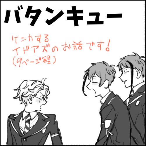 ギリギリの告知ですいませんがイド蛸アニバ参加します!短いしぬるいイドアズ漫画を展示しますのでお暇な方見に来てください!よろしくお願いします。
 #イド蛸アニバ 