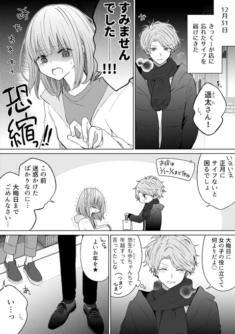大晦日の22分間の話 