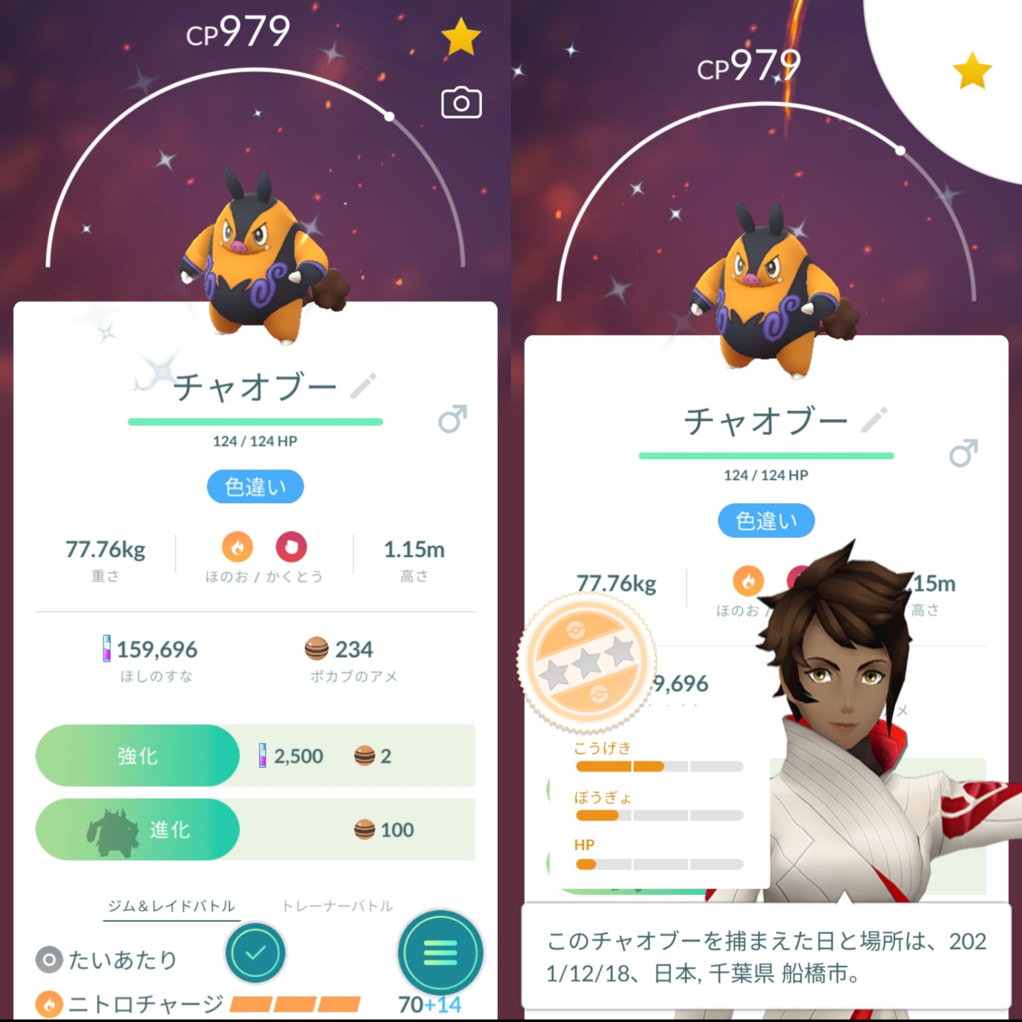 일본 캇파 남자 轟絶運極 125体 轟絶マルチ誘ってください 21年12月日 月曜日 未明 色違いポケモン Cp979 チャオブー 個体値 0 Cp531 ポカブ 色違い から進化 捕まえた場所 日本 千葉県 船橋市