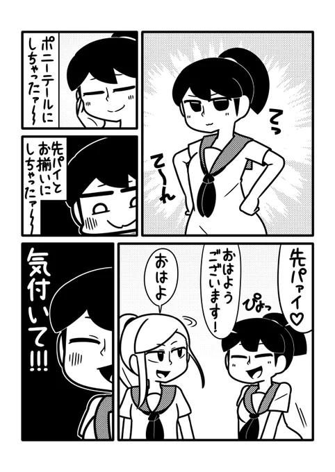 【先輩とポニーテール】
#百合 #創作漫画 