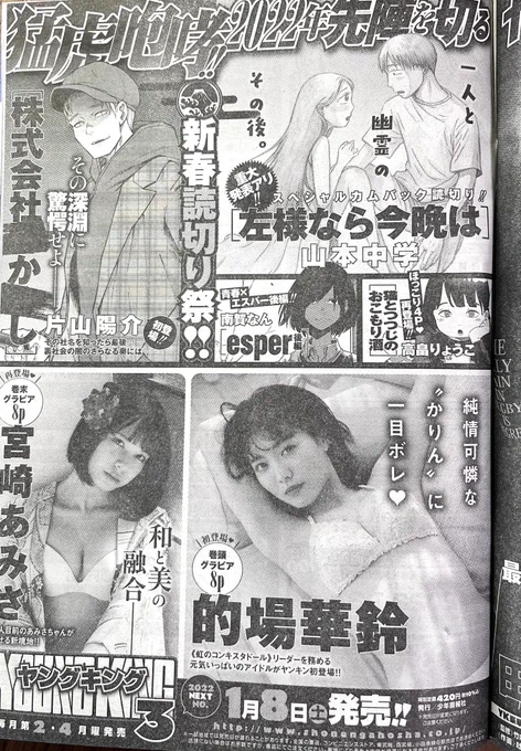 次号1/8発売のヤングキングに久々に読み切りを描かせていただきました〜☃️
よろしくお願いします〜❄️ 