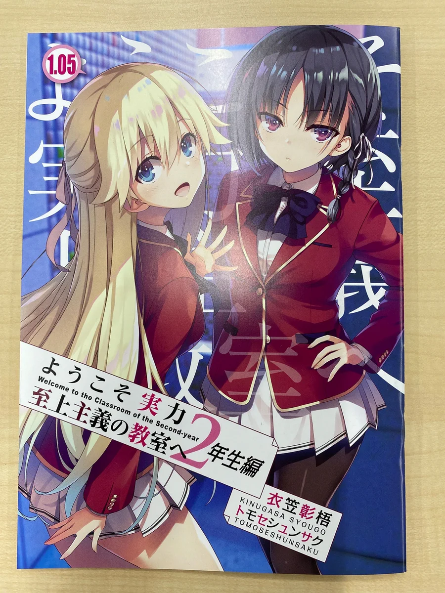 ようこそ実力至上主義の教室へ』公式＠3年生編4巻5/25発売!TVアニメ4