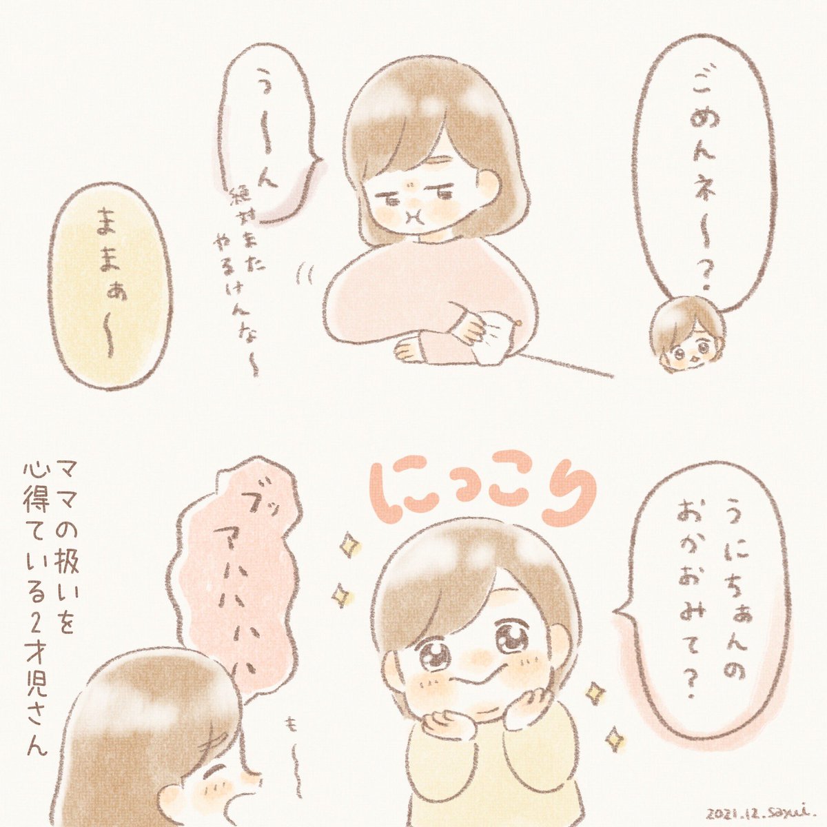 おかおみて☺️

#育児絵日記 #育児漫画 #うににっき 