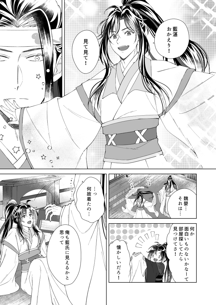 ごっこ遊びの話①
(全5ページ)
#魔道祖师 #MDZS #忘羨 