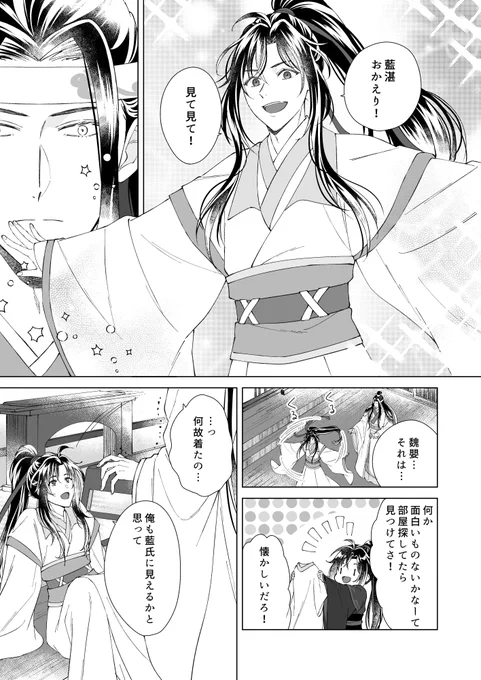 ごっこ遊びの話①
(全5ページ)
#魔道祖师 #MDZS #忘羨 