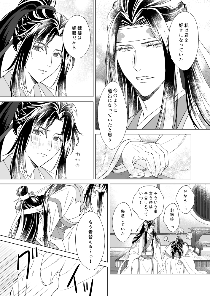 ごっこ遊びの話①
(全5ページ)
#魔道祖师 #MDZS #忘羨 