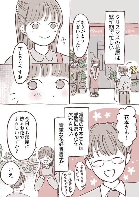 クリスマスの花屋の出来事#スタンバイで仕事が見つかった#コルクラボマンガ専科 