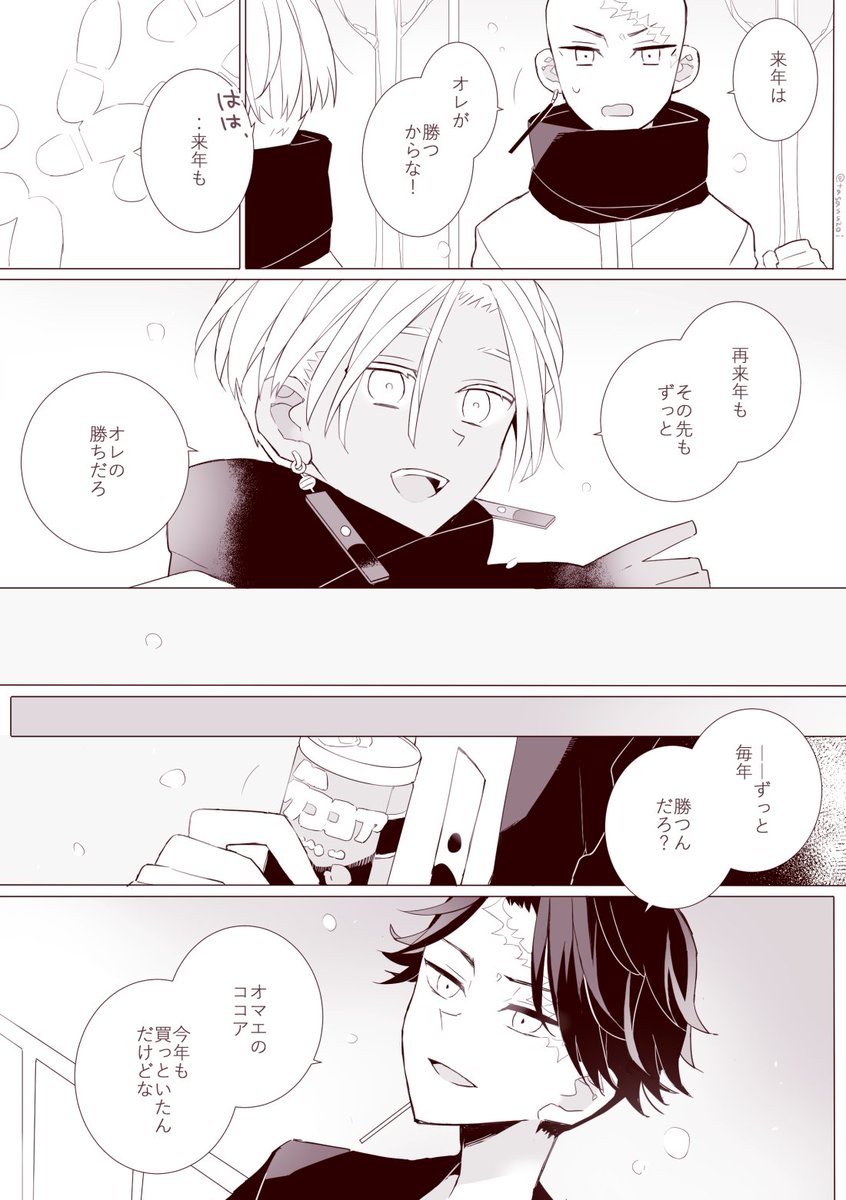 とある冬の日のイザナと鶴蝶と灰谷の話 