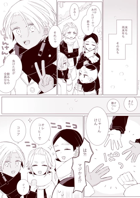 とある冬の日のイザナと鶴蝶と灰谷の話 