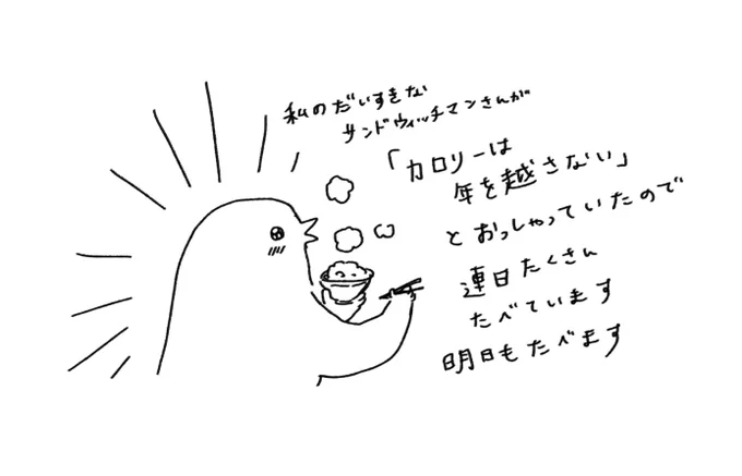 サンドウィッチマンさん曰く… 