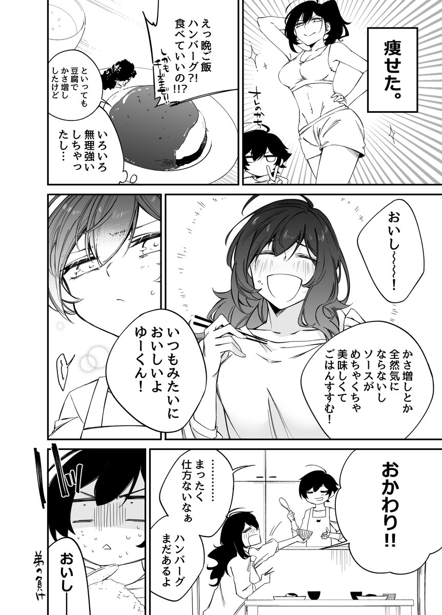 できる弟とできない姉漫画【13】 